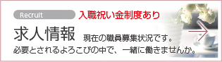 求人情報