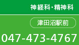 神経科・精神科